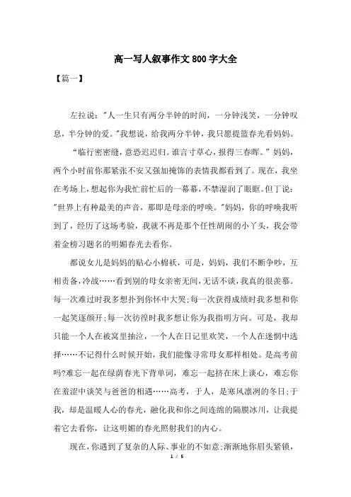 高一写人叙事作文800字大全