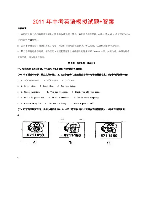 2011年中考英语模拟试题+答案