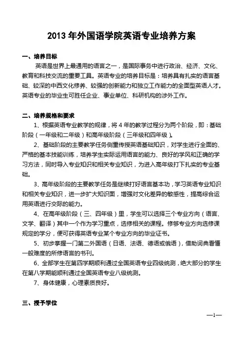 中山大学培养方案之外国语学院-英语专业