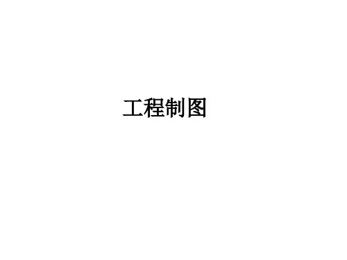平面切割圆锥