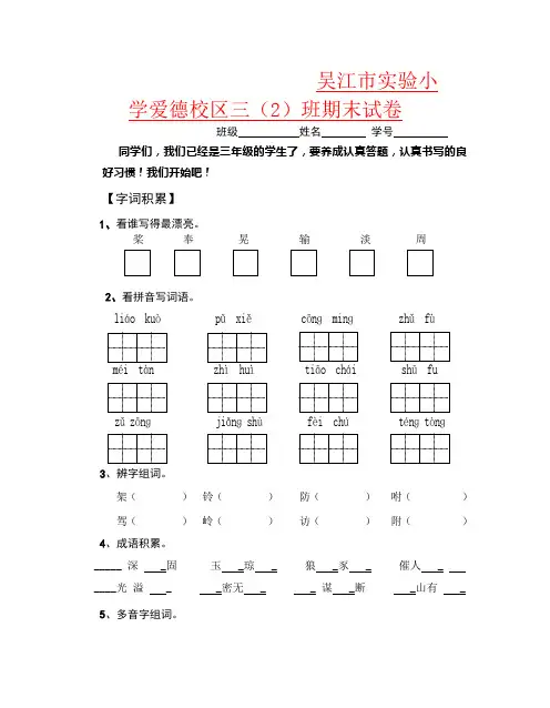 【强烈推荐】2018-2019苏教版三年级语文期末试卷