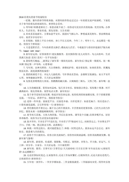 2016年马年春节祝福语