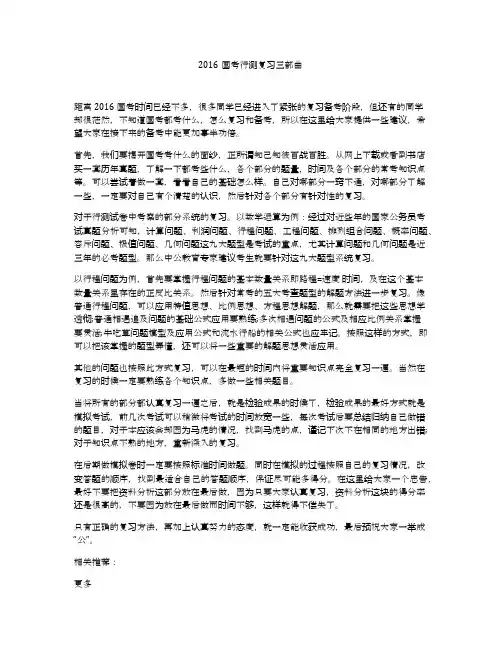2016国考行测复习三部曲