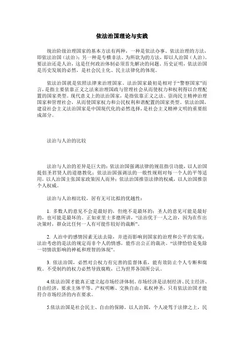 依法治国理论与实践