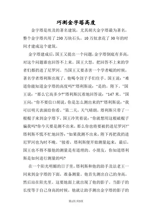 巧测金字塔高度