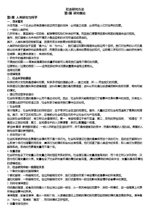 艾尔·巴比_社会研究方法笔记