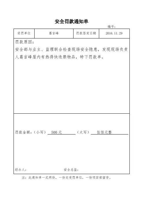 工程罚款通知单 2