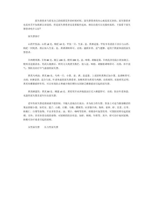 治疗尿失禁患者的食疗小妙招