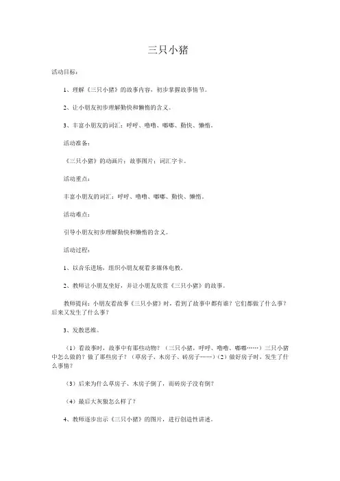 三只小猪教案