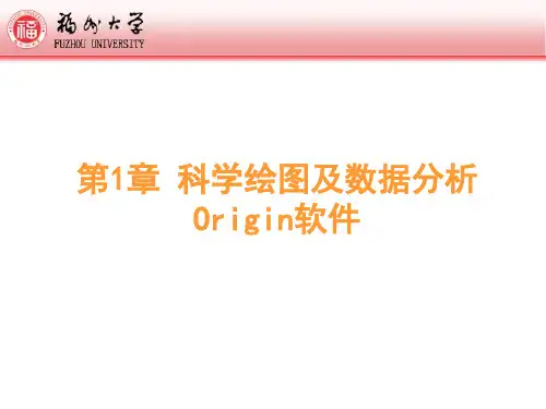 第2章-科学绘图及数据分析-Origin2015(一)