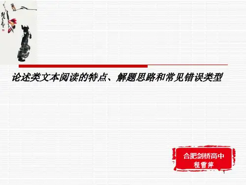 论述类文本阅读