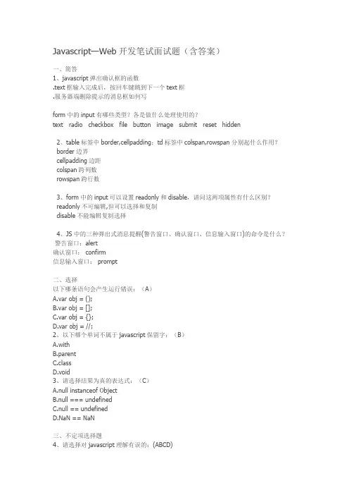 javascript面试题