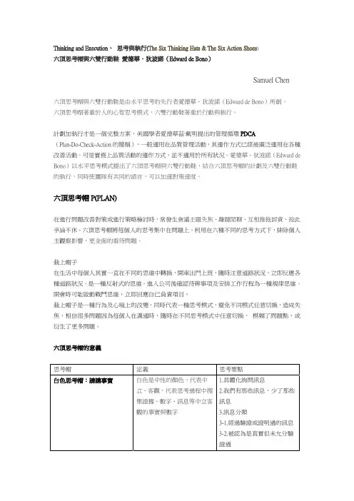 六顶思考帽与六双行动鞋