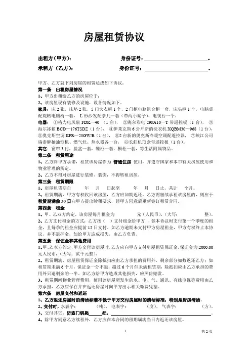 重庆房屋出租正式合同