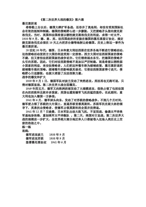第二次世界大战的爆发6