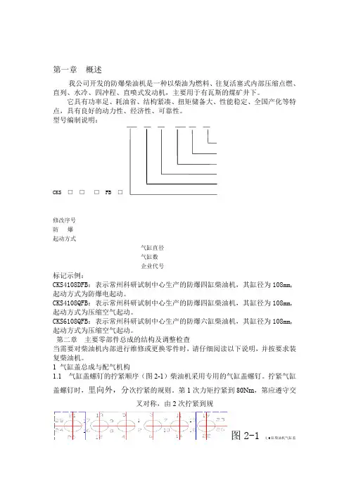 矿用防爆柴油机说明书
