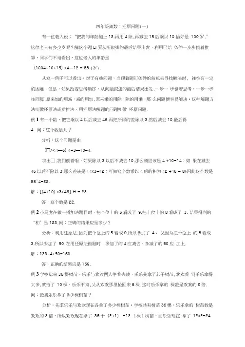 四年级奥数：还原问题