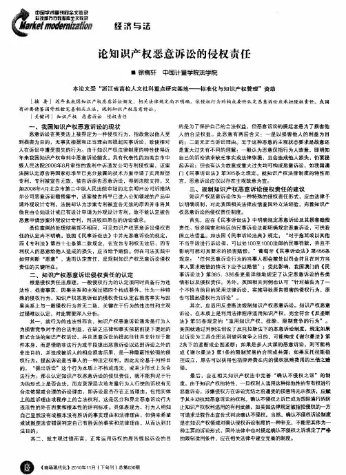 论知识产权恶意诉讼的侵权责任