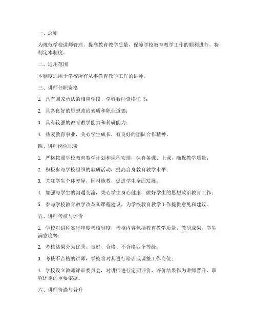 学校讲师管理制度