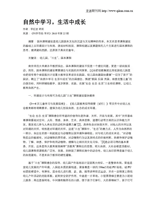 自然中学习,生活中成长