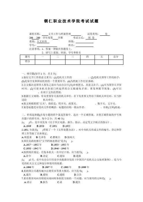 文书工作与档案管理试卷四