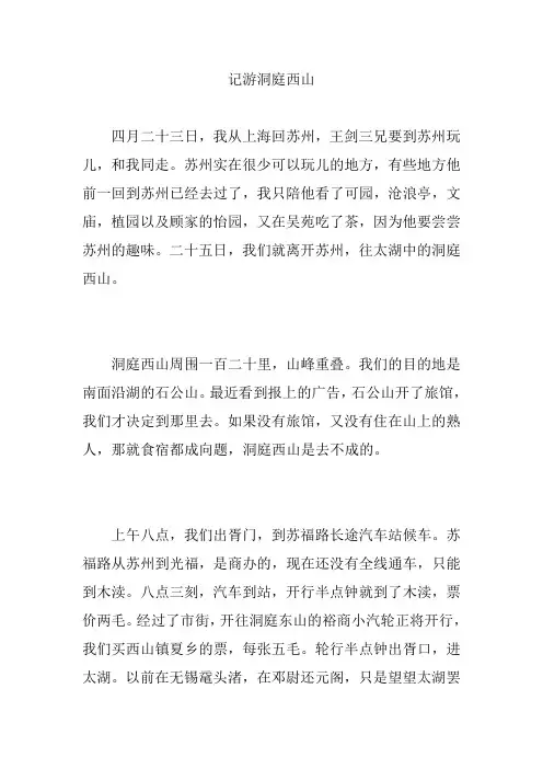 记游洞庭西山