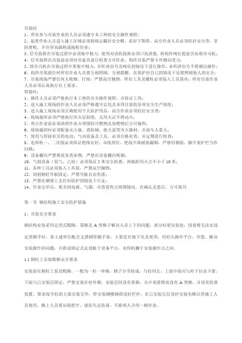 钢结构吊装安全措施 2