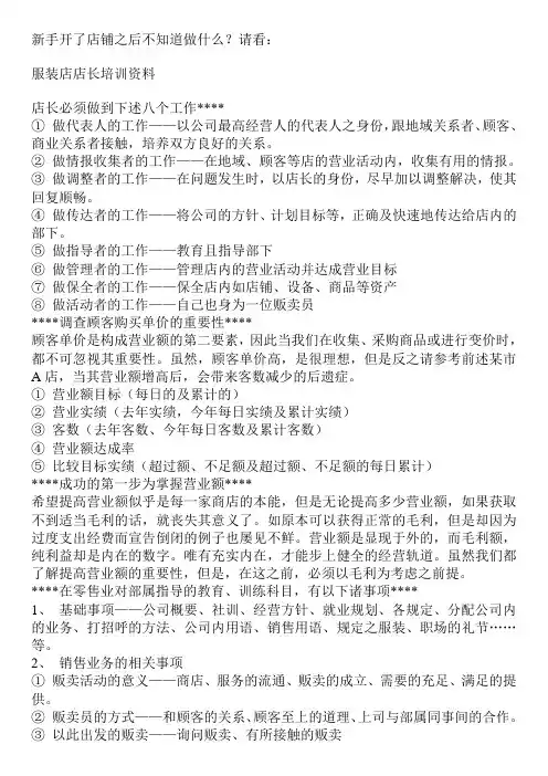 服装店店长培训