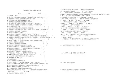 五年级品社下册期末检测卷