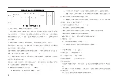 2014中考语文模拟试题