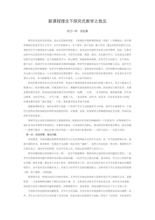 新课程理念下探究式教学之我见