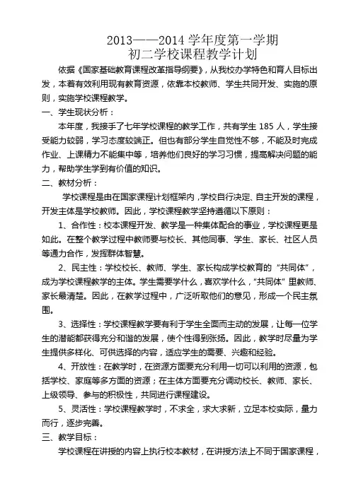 学校课程计划