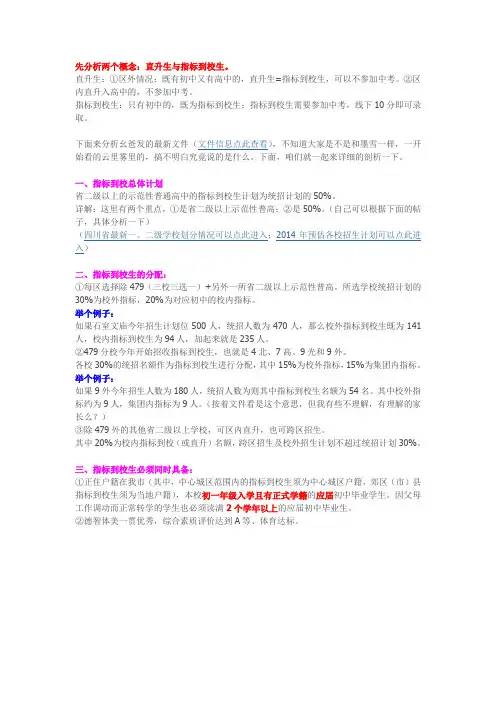 直升生与指标到校生