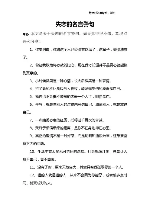 失恋的名言警句