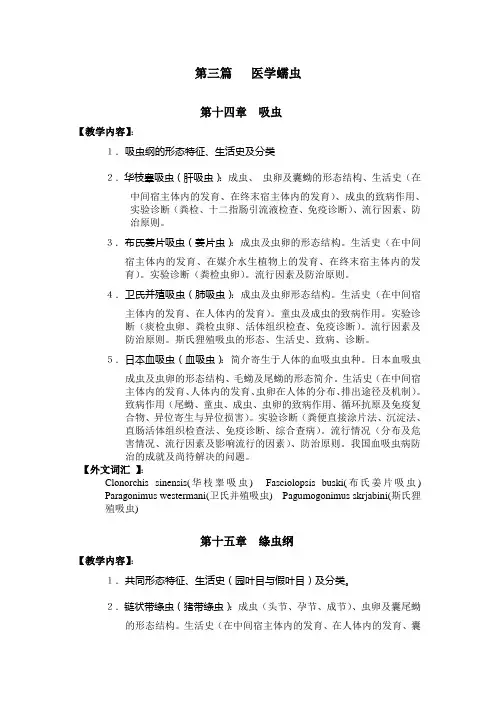 医学蠕虫