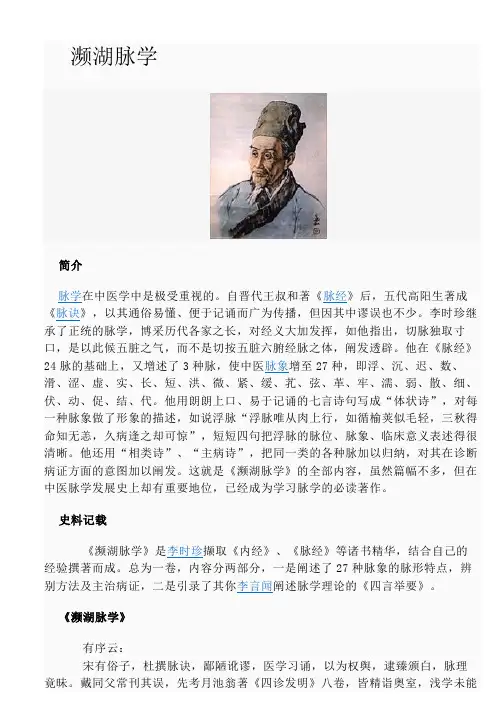 濒湖脉学(原文与白话文)