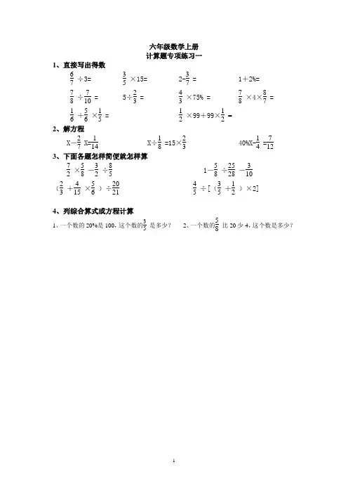 六年级数学上册计算题专项训练一