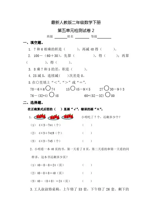 最新人教版二年级数学下册第五单元检测试卷2