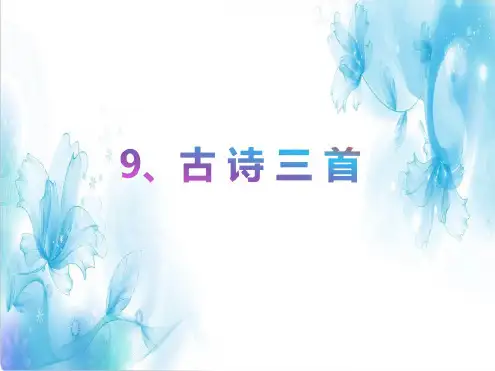 语文三年级下册第三单元复习课件(部编版).