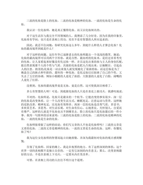 生命的化妆人生感悟