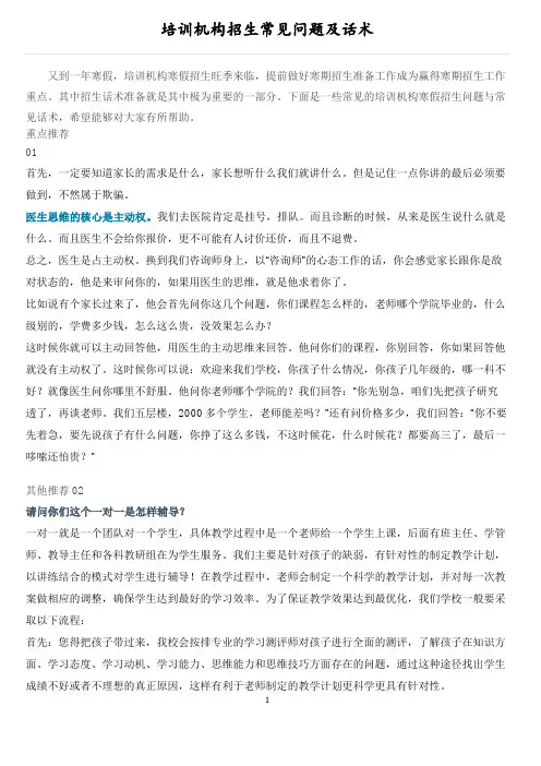 培训机构招生常见问题及话术(寒暑假)