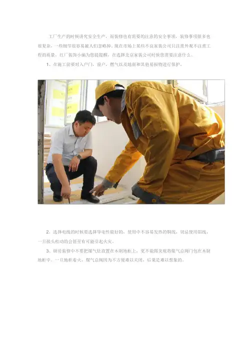 装修过程中需要注意的安全事项