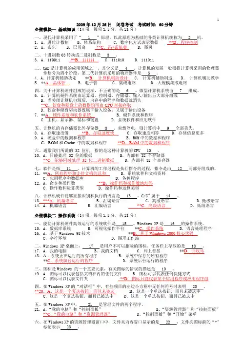2009年12月一级笔试试题及答案