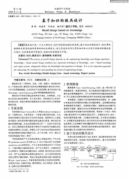 基于知识的模具设计