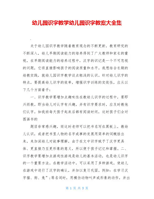 幼儿园识字教学幼儿园识字教案大全集
