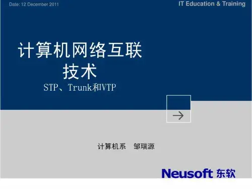 STP、Trunk和VTP.ppt