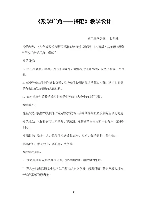 《数学广角——有序搭配》教学设计