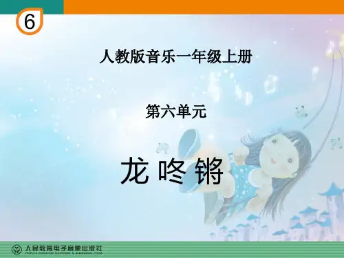 龙咚锵(五线谱)