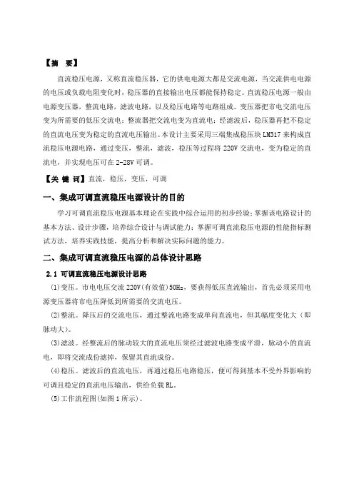 可调直流稳压电源设计