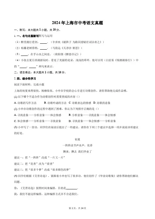 2024年上海市中考语文真题(含详细答案解析)